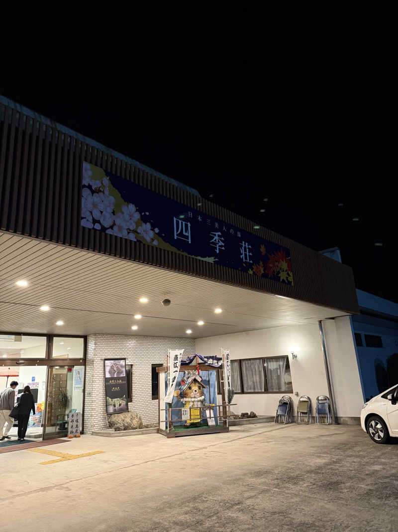 ふーさんの四季荘のサ活写真