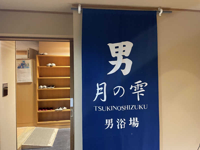 サウナカマサさんの層雲峡温泉 層雲峡観光ホテルのサ活写真