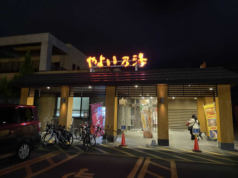 サウナカマサさんの天然温泉やよい乃湯のサ活写真