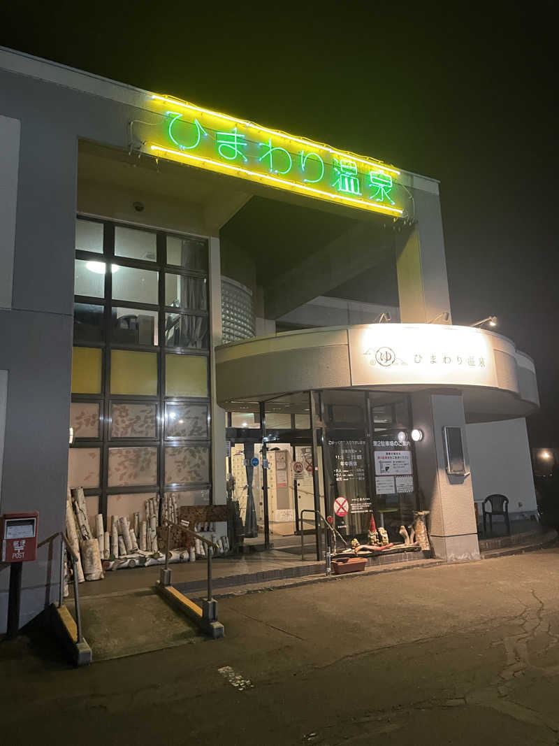 サウナカマサさんのひまわり温泉のサ活写真