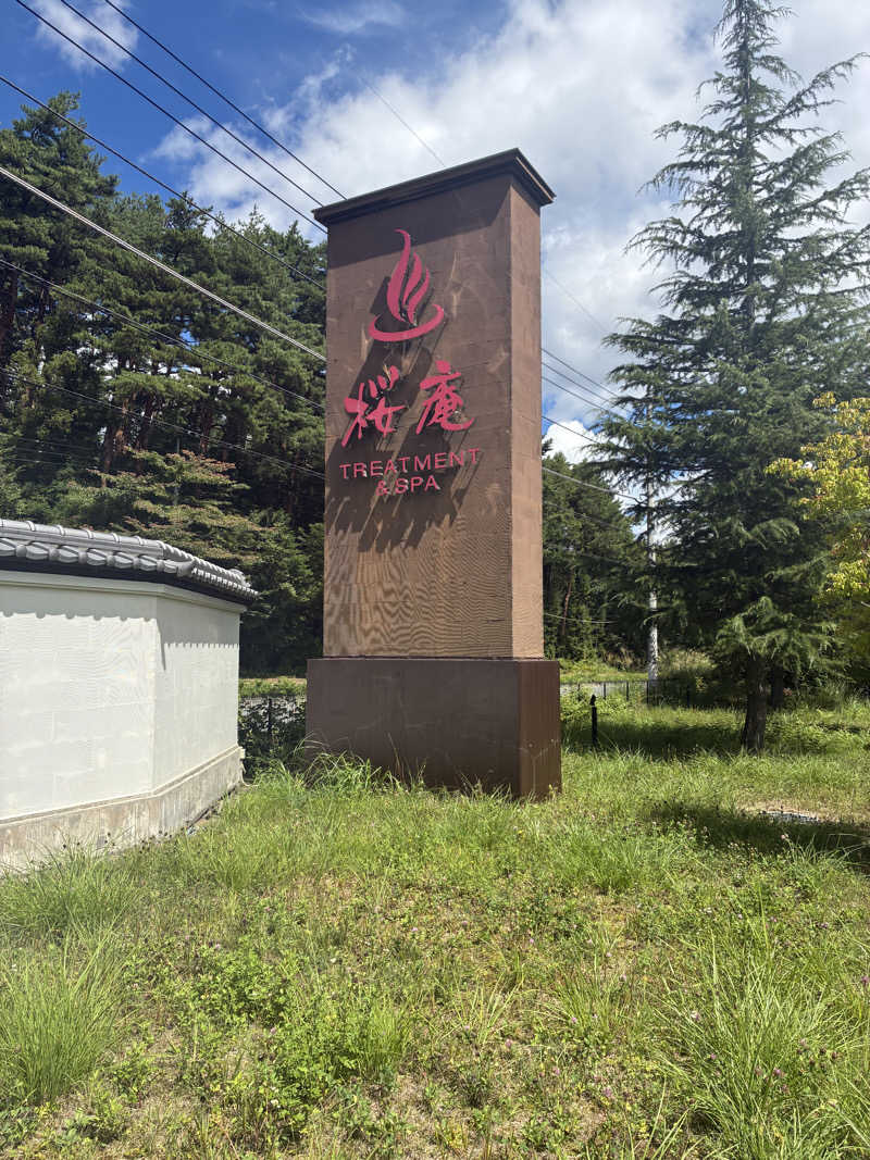 千さんの河口湖 ホテル 桜庵のサ活写真