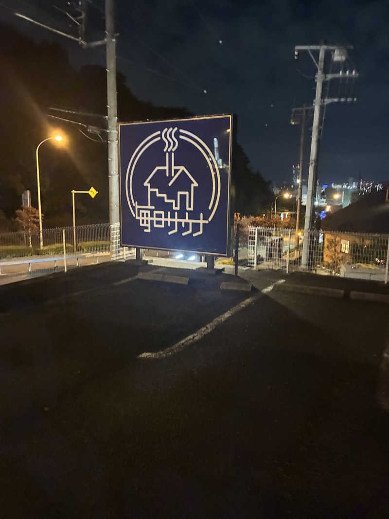 千さんの毎日サウナ 八王子店のサ活写真