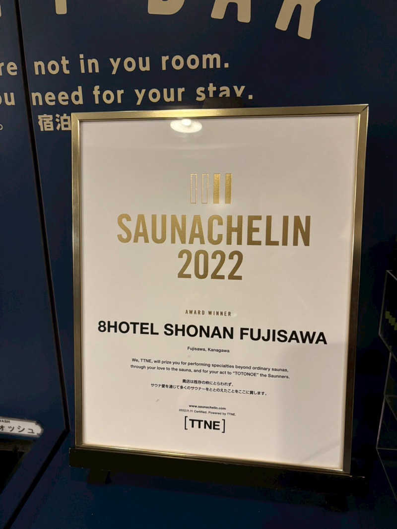 千さんの8HOTEL 湘南藤沢のサ活写真