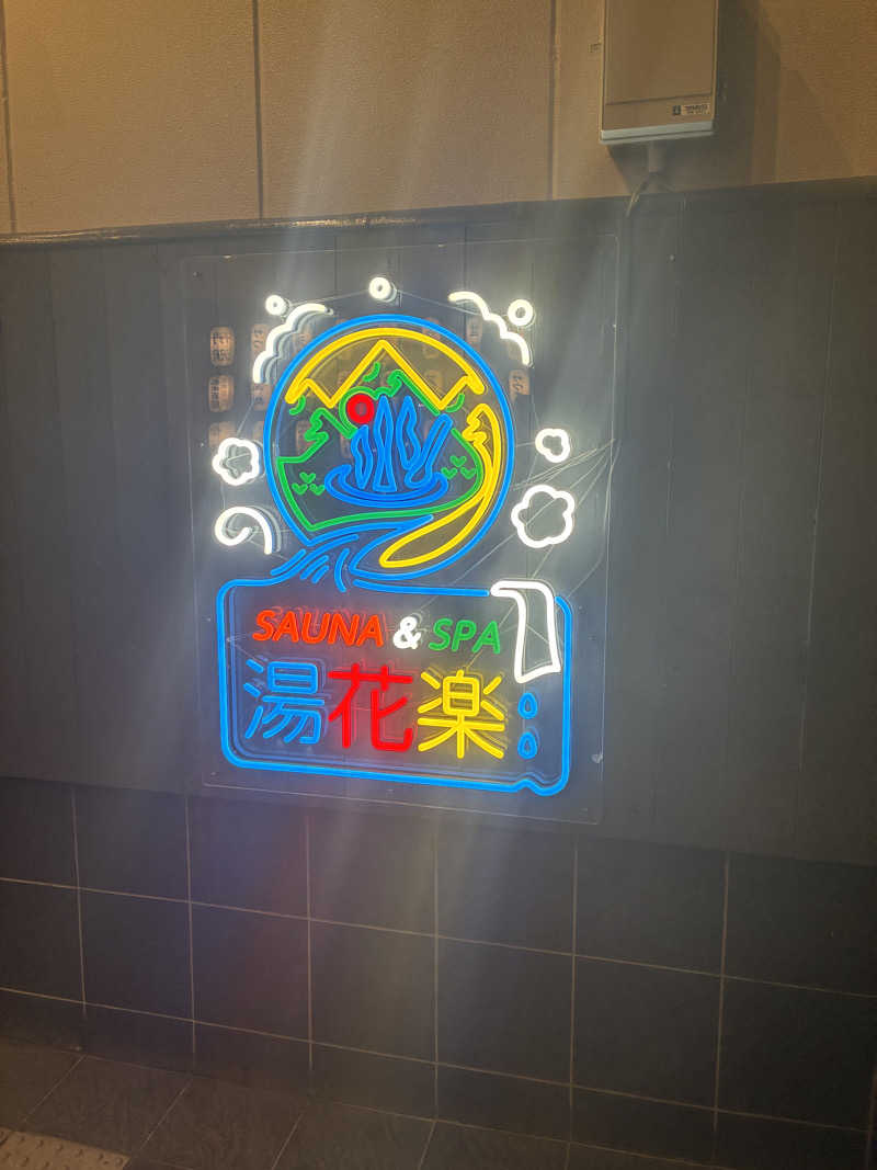 千さんのととのいの郷 秦野湯花楽のサ活写真