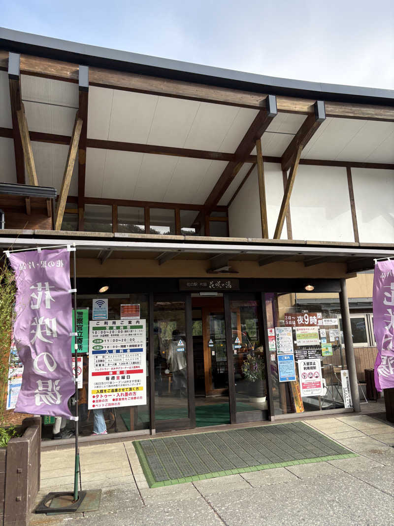Toshi.Dさんの花の駅・片品 花咲の湯のサ活写真