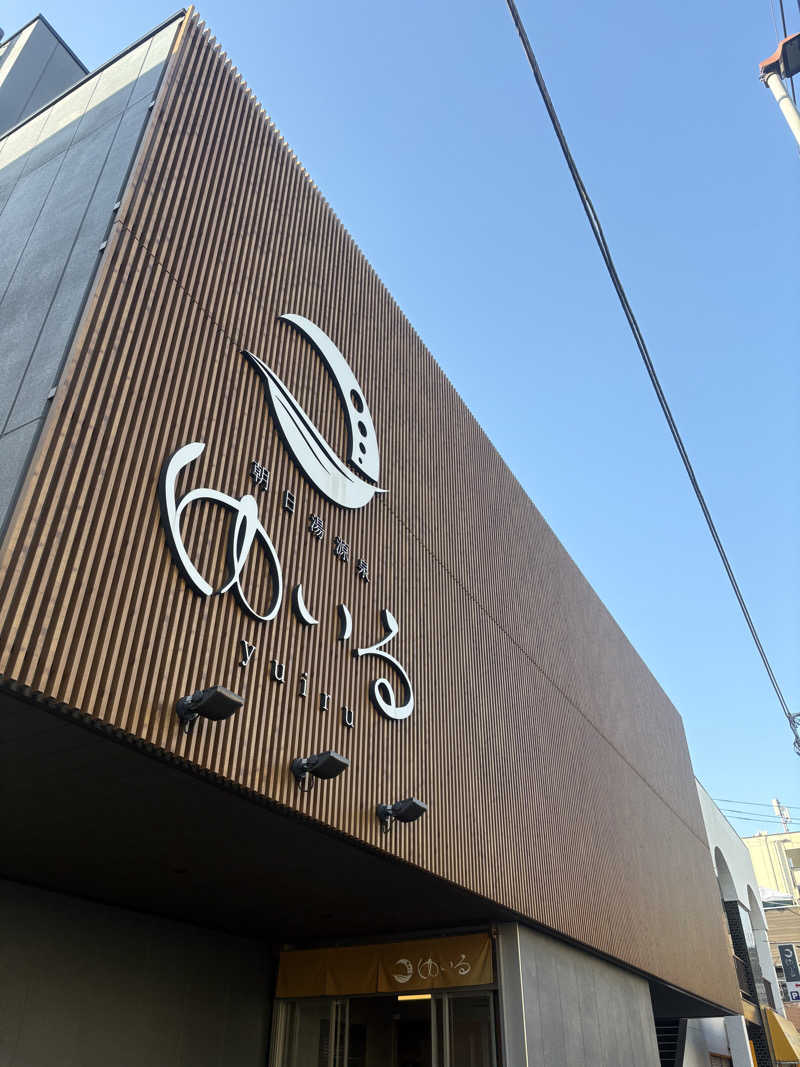 Toshi.Dさんの朝日湯源泉ゆいるのサ活写真