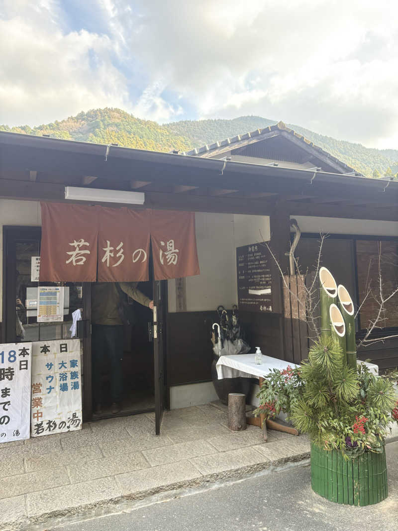 Toshi.Dさんの若杉の湯のサ活写真