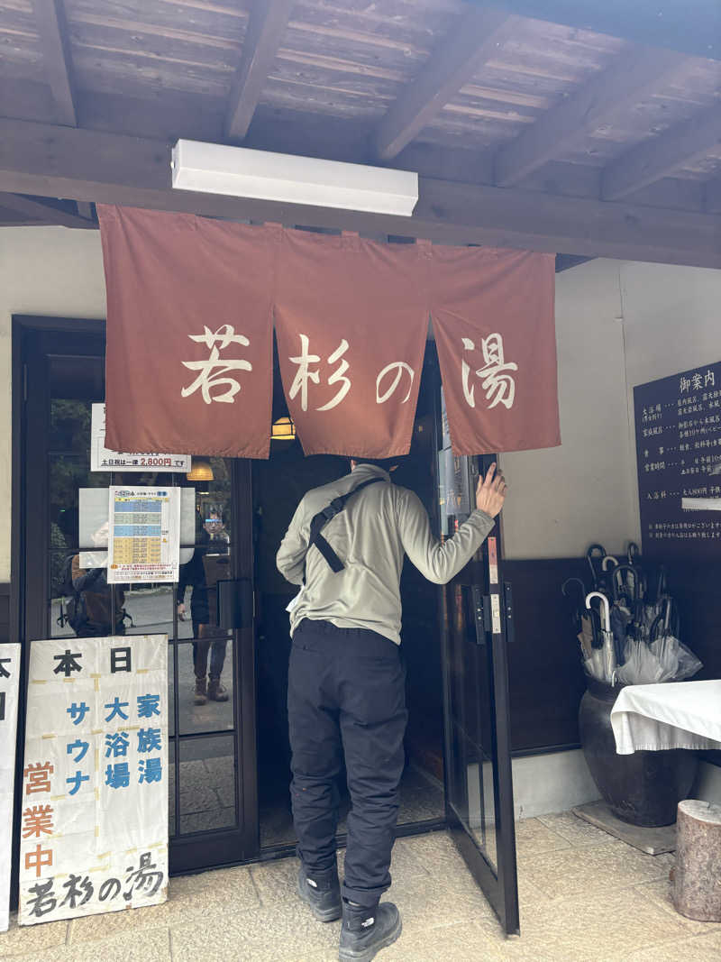 Toshi.Dさんの若杉の湯のサ活写真