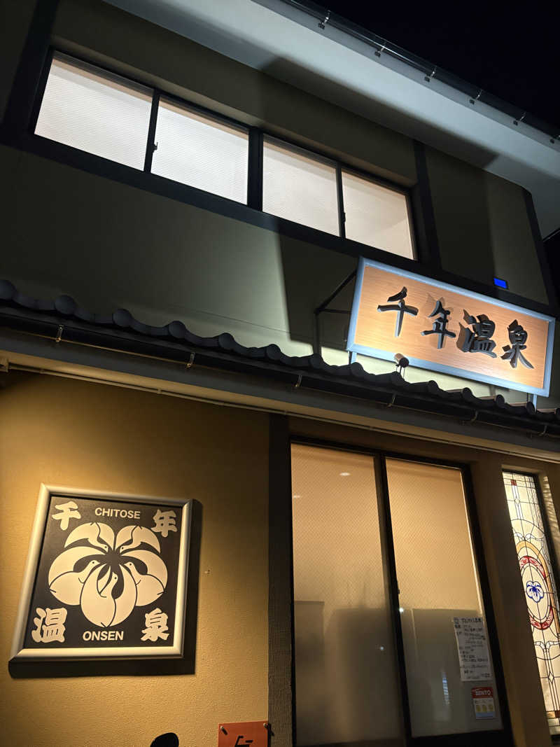 Toshi.Dさんの千年温泉のサ活写真