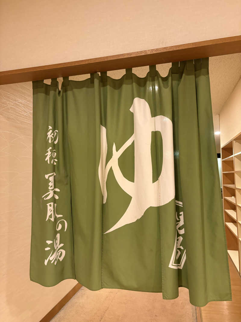 Toshi.Dさんの初穂美肌の湯(初穂カントリークラブ/白沢高原ホテル)のサ活写真