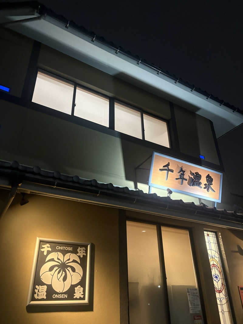 Toshi.Dさんの千年温泉のサ活写真