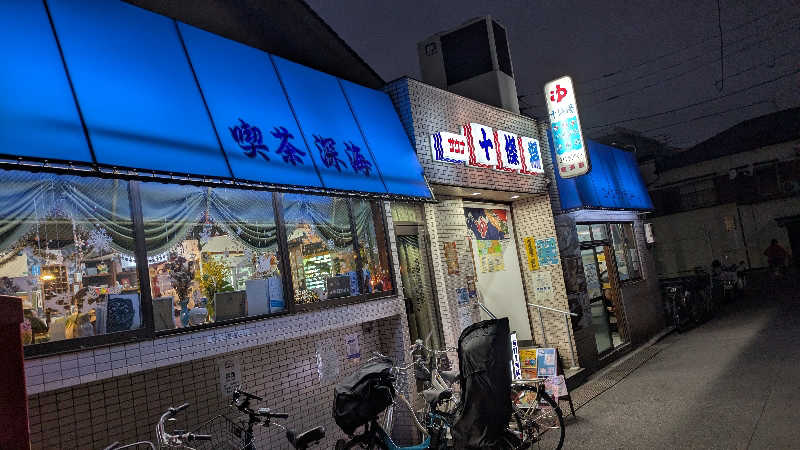 あまみ君さんの十條湯のサ活写真