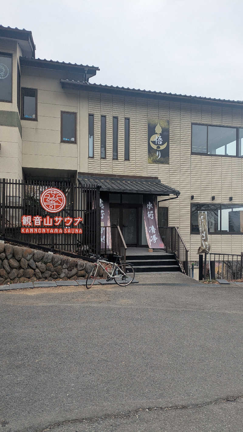 あまみ君さんの観音山サウナ蒸寺のサ活写真