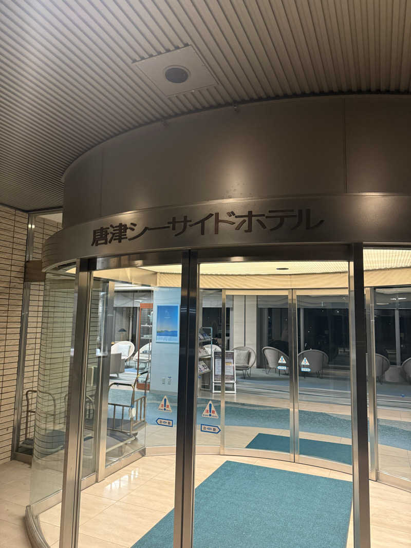 恐縮太郎さんの唐津シーサイド温泉(唐津シーサイドホテル 西館)のサ活写真