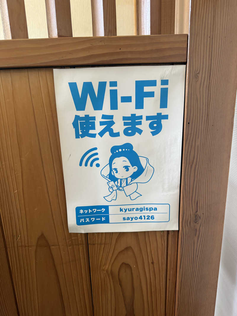 恐縮太郎さんのきゅうらぎ温泉 佐用姫の湯のサ活写真
