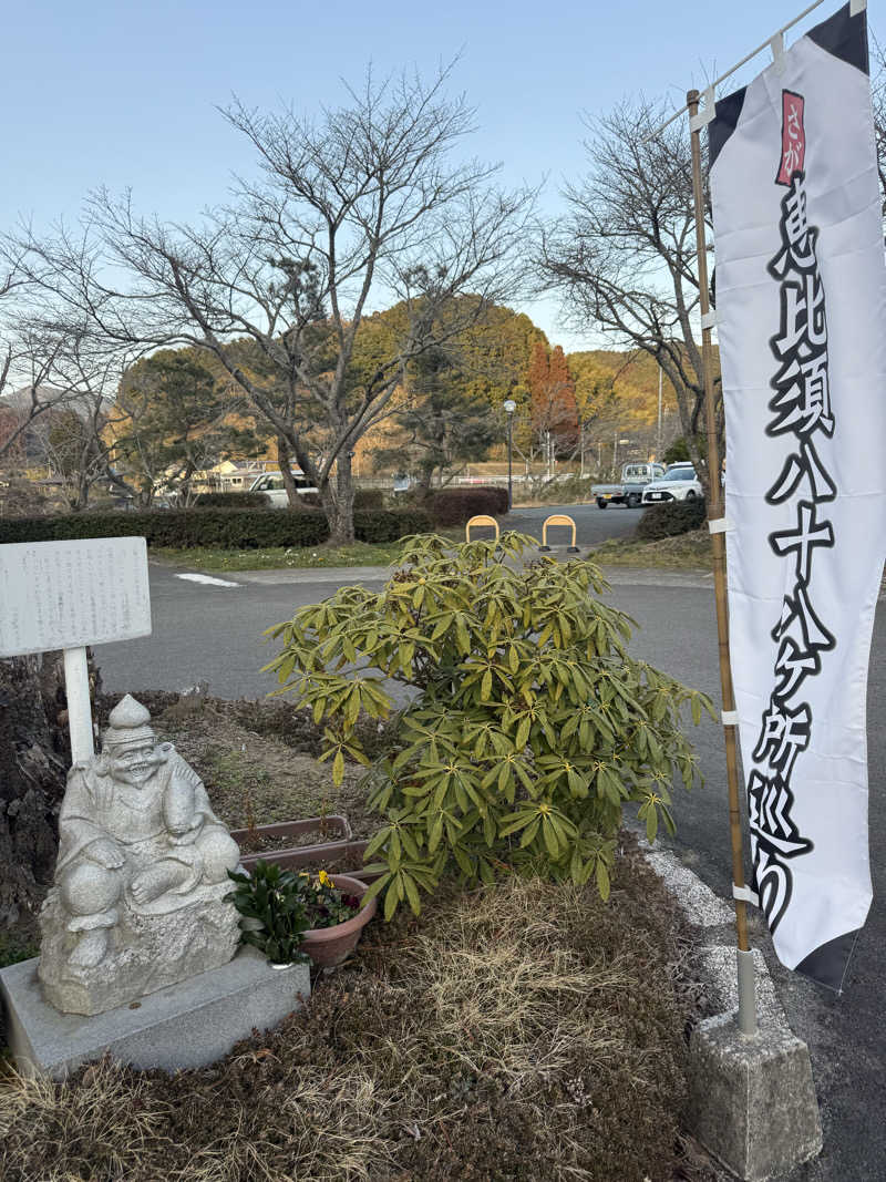恐縮太郎さんの三瀬温泉 やまびこの湯のサ活写真