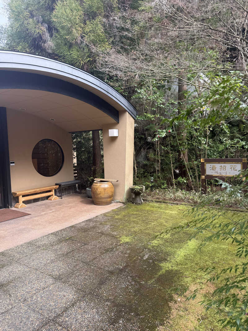 恐縮太郎さんの湯泉郷 温泉館 湯招花のサ活写真
