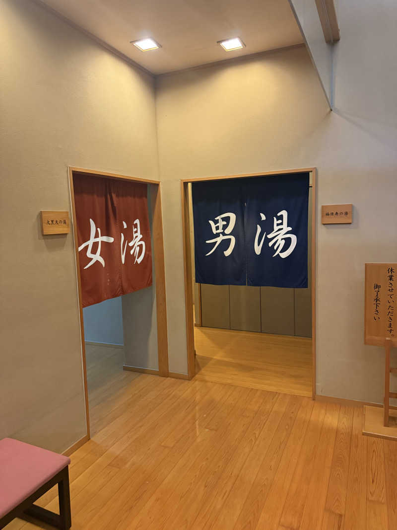 恐縮太郎さんの湯泉郷 温泉館 湯招花のサ活写真