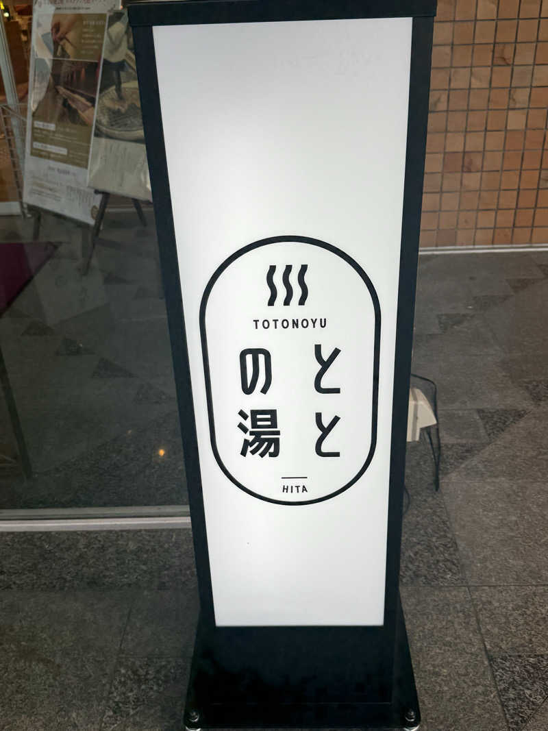 恐縮太郎さんの日田温泉 ととの湯(はなの樹 RIVER TERRACE)のサ活写真