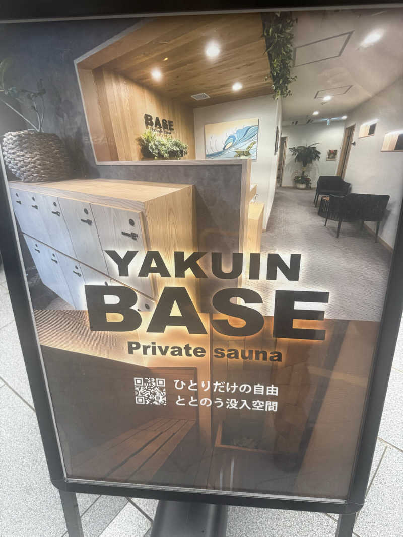 恐縮太郎さんのBASE Private sauna福岡薬院店のサ活写真
