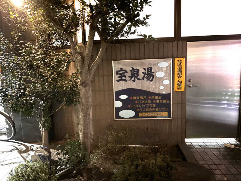 onikumaxさんの宝泉湯のサ活写真