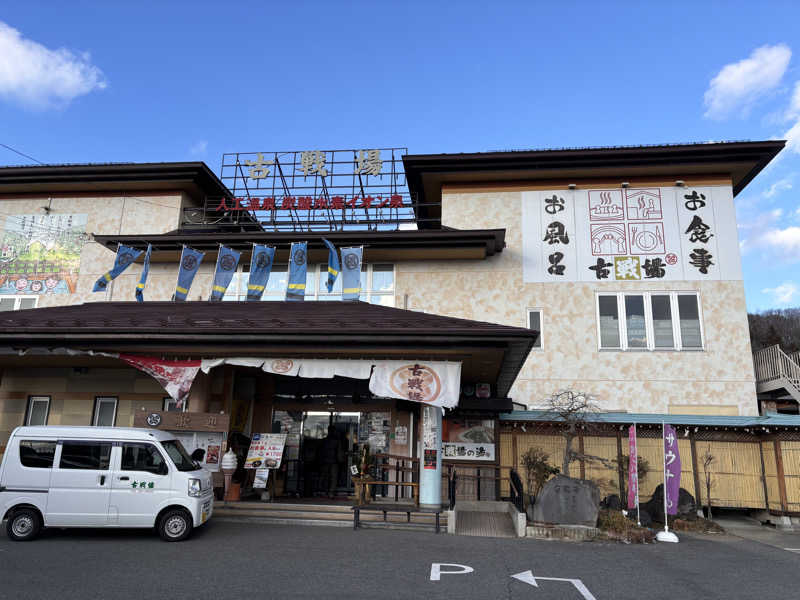 onikumaxさんの古戦場のサ活写真