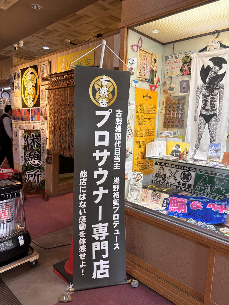 onikumaxさんの古戦場のサ活写真