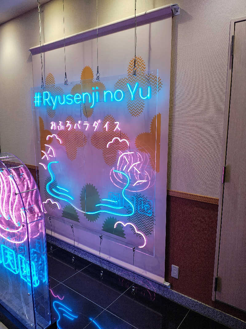 おたけさんのスパメッツァ おおたか 竜泉寺の湯のサ活写真