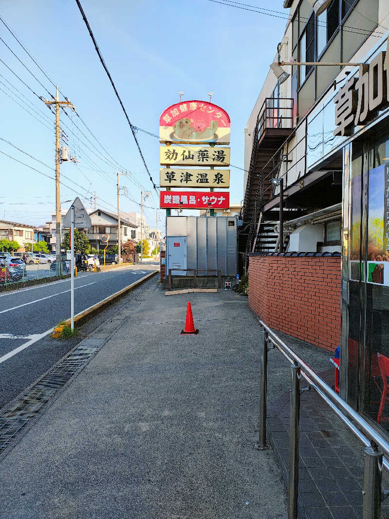 おたけさんの湯乃泉 草加健康センターのサ活写真