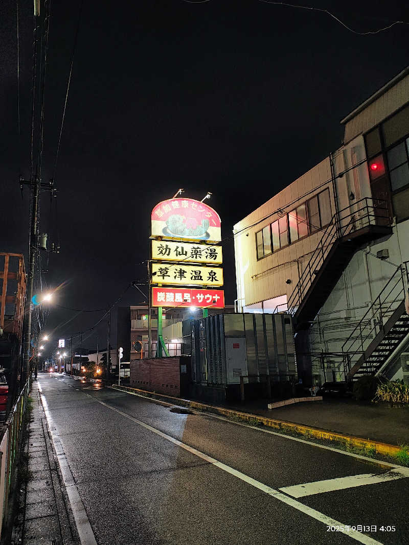 おたけさんの湯乃泉 草加健康センターのサ活写真