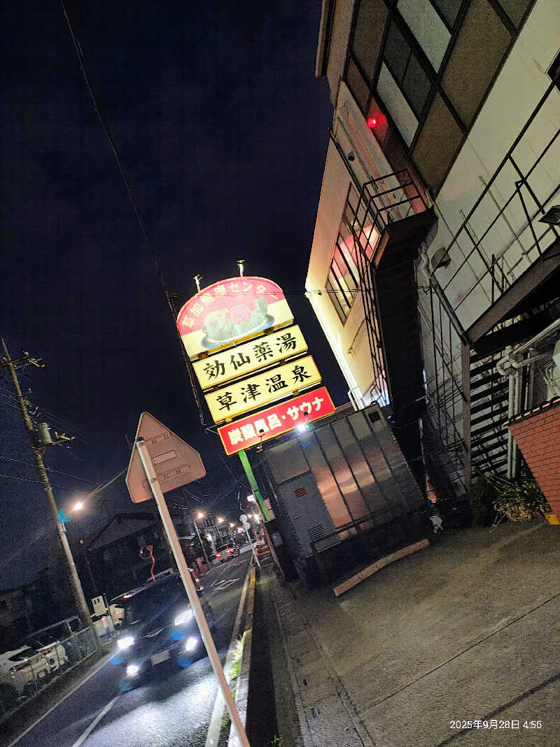 おたけさんの湯乃泉 草加健康センターのサ活写真