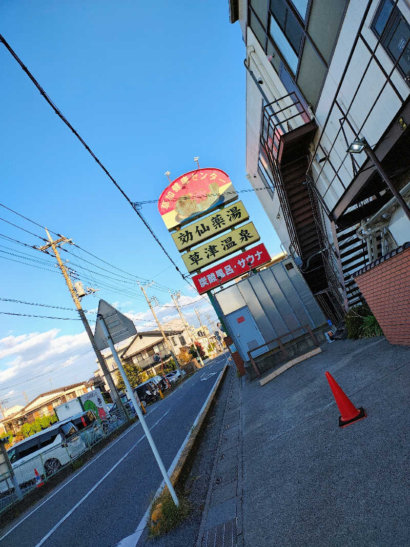 おたけさんの湯乃泉 草加健康センターのサ活写真