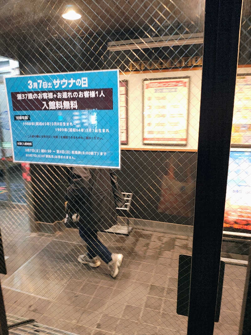 おたけさんの湯乃泉 草加健康センターのサ活写真