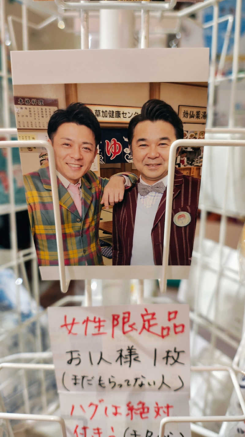 おたけさんの湯乃泉 草加健康センターのサ活写真