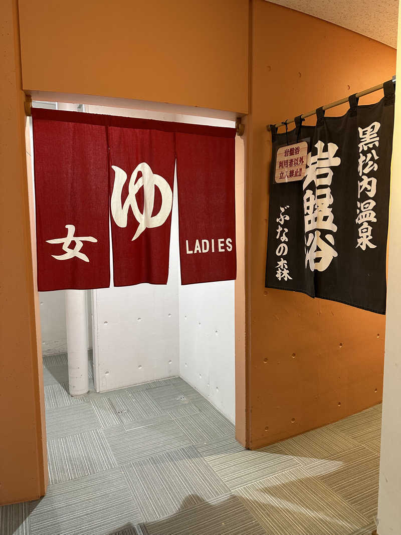 とうふさんの黒松内温泉ぶなの森のサ活写真