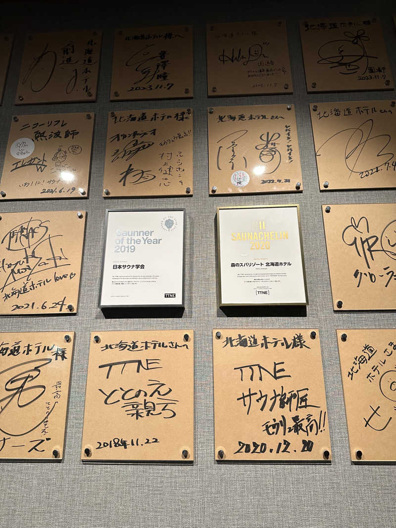 とうふさんの森のスパリゾート 北海道ホテルのサ活写真