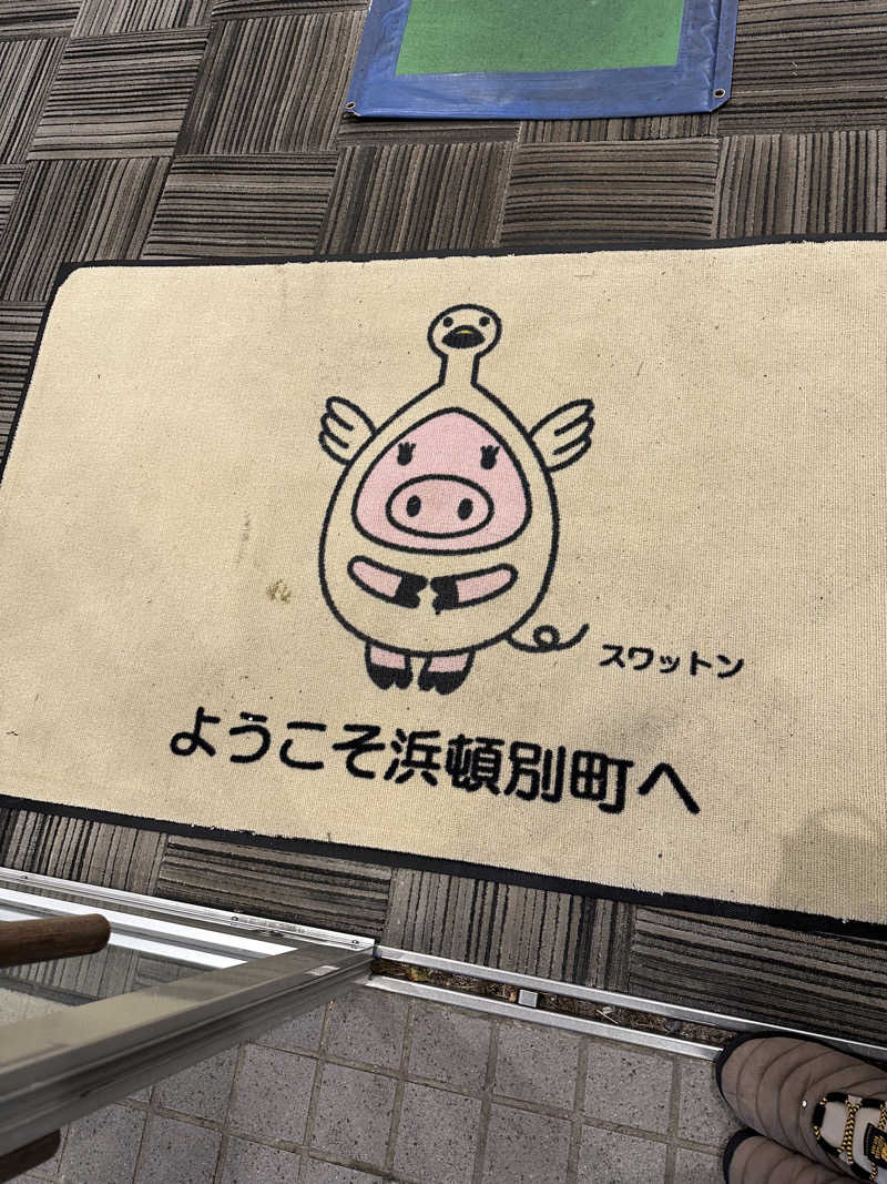 とうふさんのはまとんべつ温泉ウイングのサ活写真