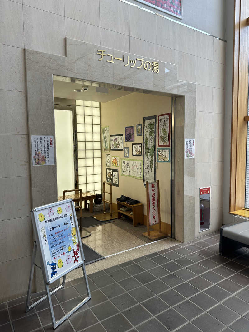 とうふさんの道の駅 かみゆうべつ温泉チューリップの湯のサ活写真