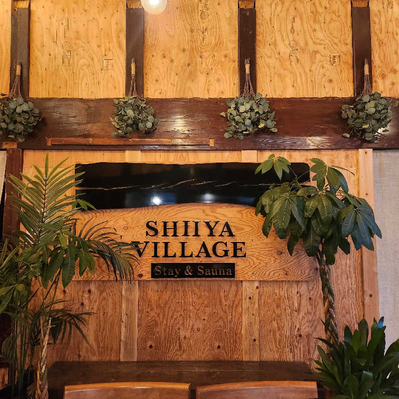 ヨーテボリさんのSHIIYA VILLAGEのサ活写真