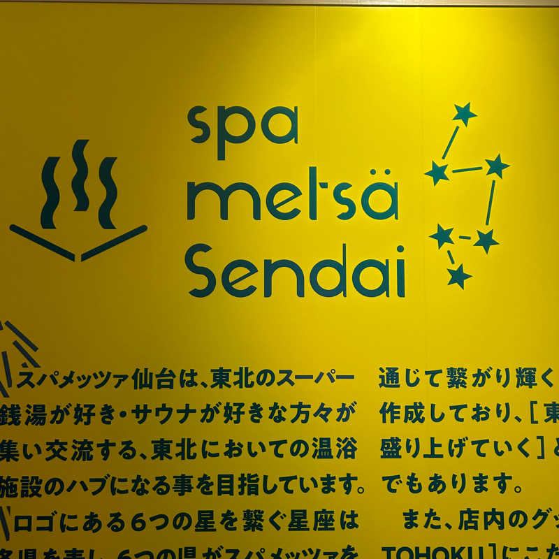 あまみちゃんさんのスパメッツァ 仙台 竜泉寺の湯のサ活写真