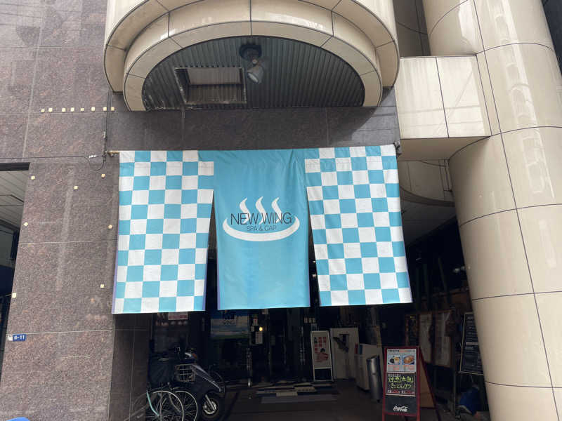 もちょさんのスパ&カプセル ニューウイングのサ活写真