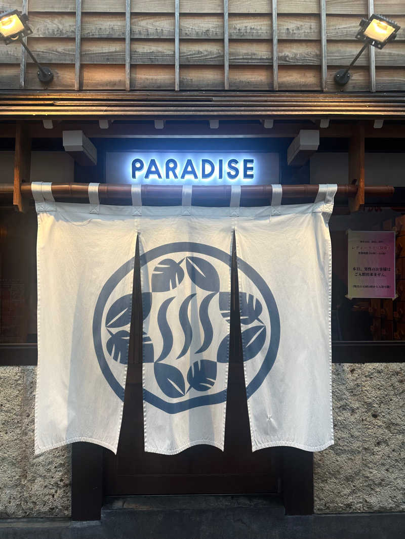 su.さんのPARADISE(パラダイス)のサ活写真