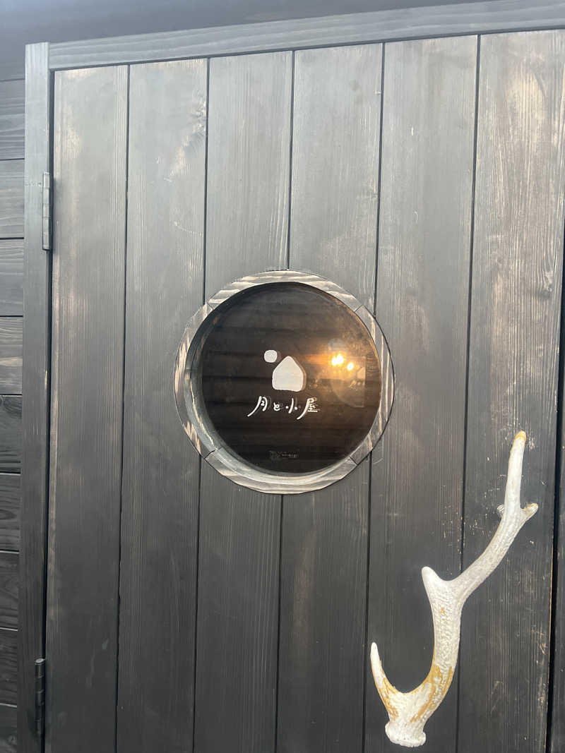 藤丸有紗さんの野草カフェ&サウナ 月と小屋のサ活写真