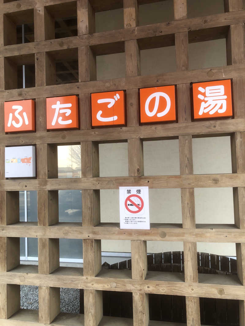 あべさんの道の駅 上品の郷 (ふたごの湯)のサ活写真