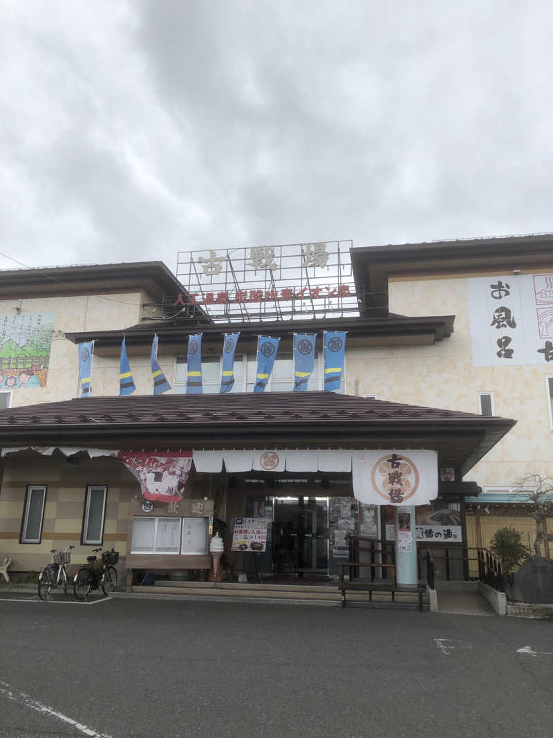 あべさんの古戦場のサ活写真