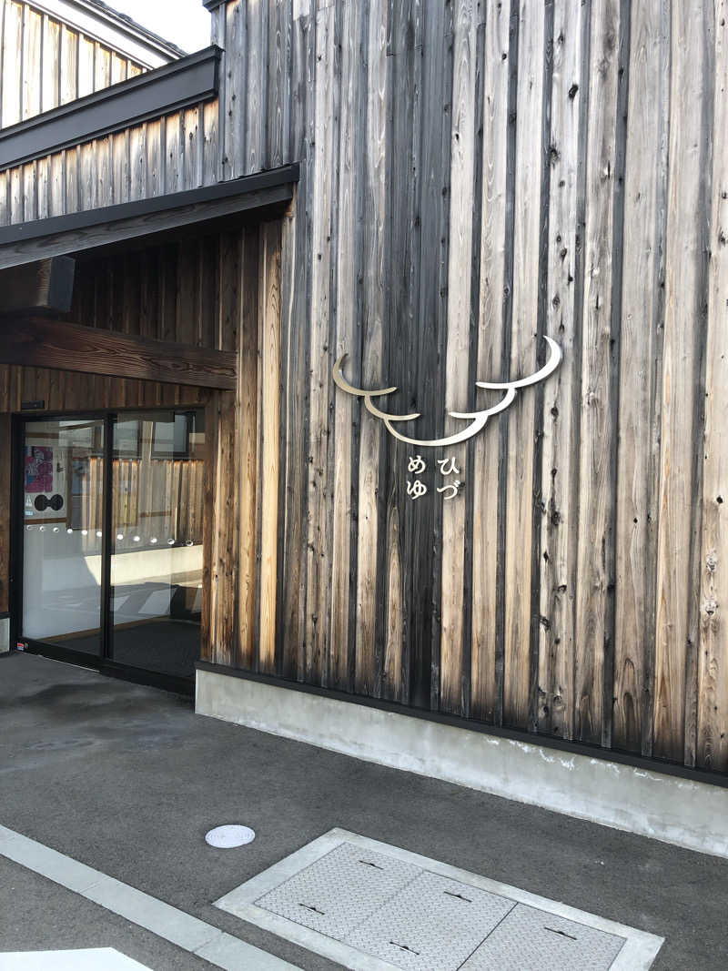 あべさんのひづめゆのサ活写真