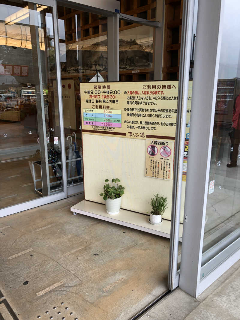 あべさんの道の駅 上品の郷 (ふたごの湯)のサ活写真