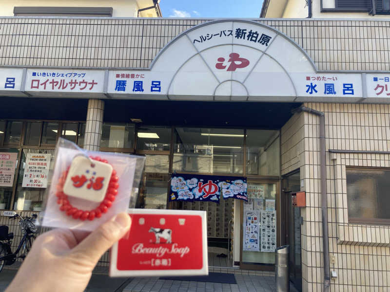 虎湯♨️さんの新柏原温泉のサ活写真