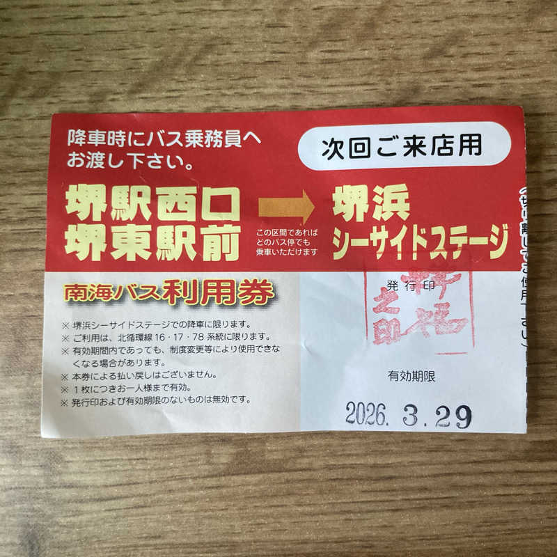 虎湯♨️さんの堺浜楽天温泉祥福のサ活写真