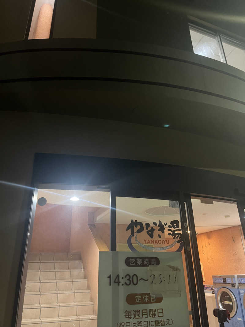 ちょびさんのやなぎ湯のサ活写真